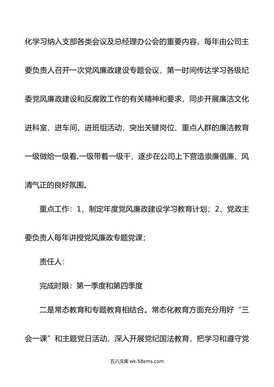 单位廉洁文化示范单位创建实施方案.doc_第3页