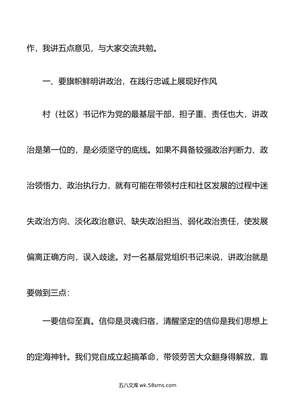 全县基层党组织书记培训班开班仪式讲话村社区.doc_第2页