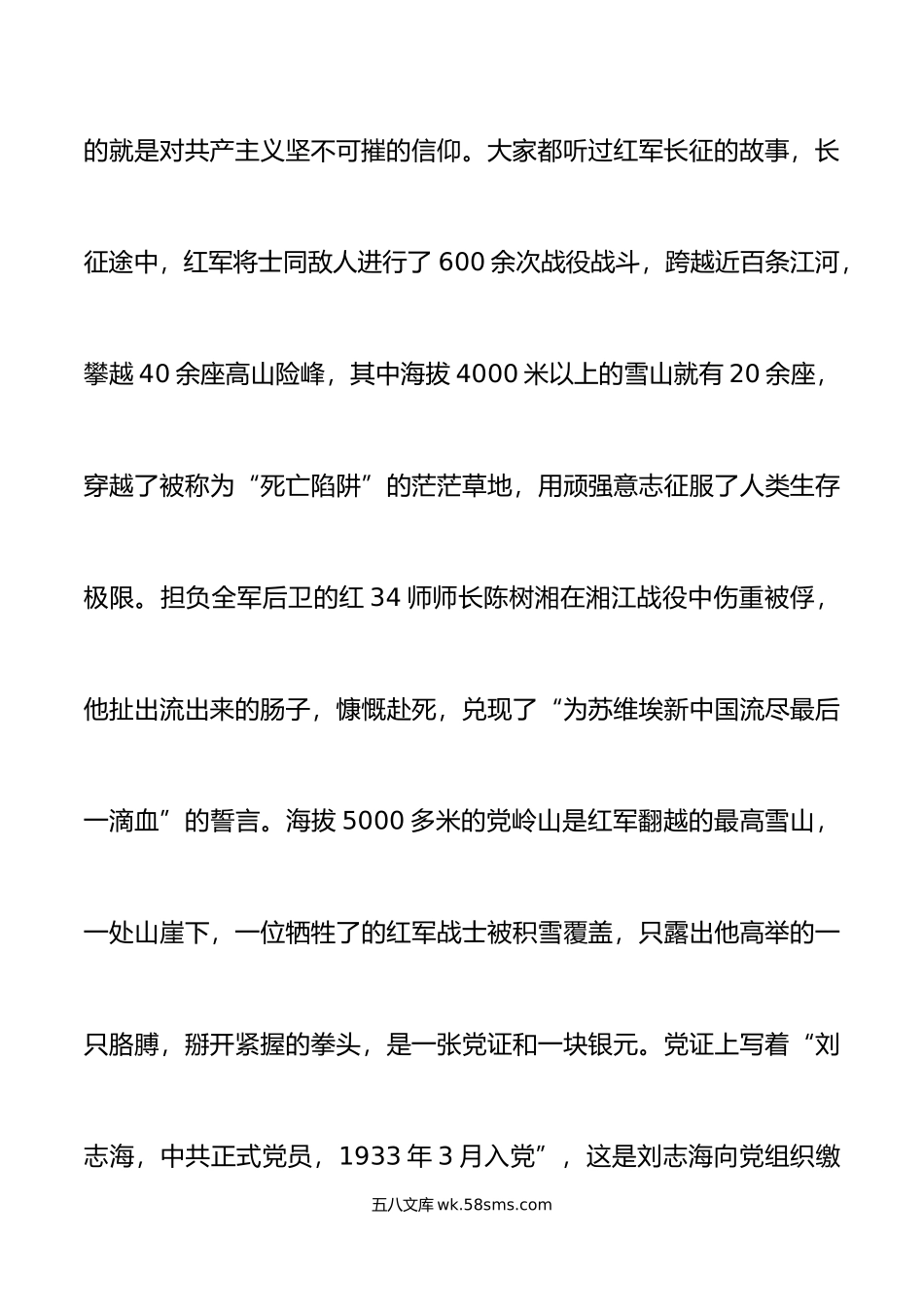 全县基层党组织书记培训班开班仪式讲话村社区.doc_第3页