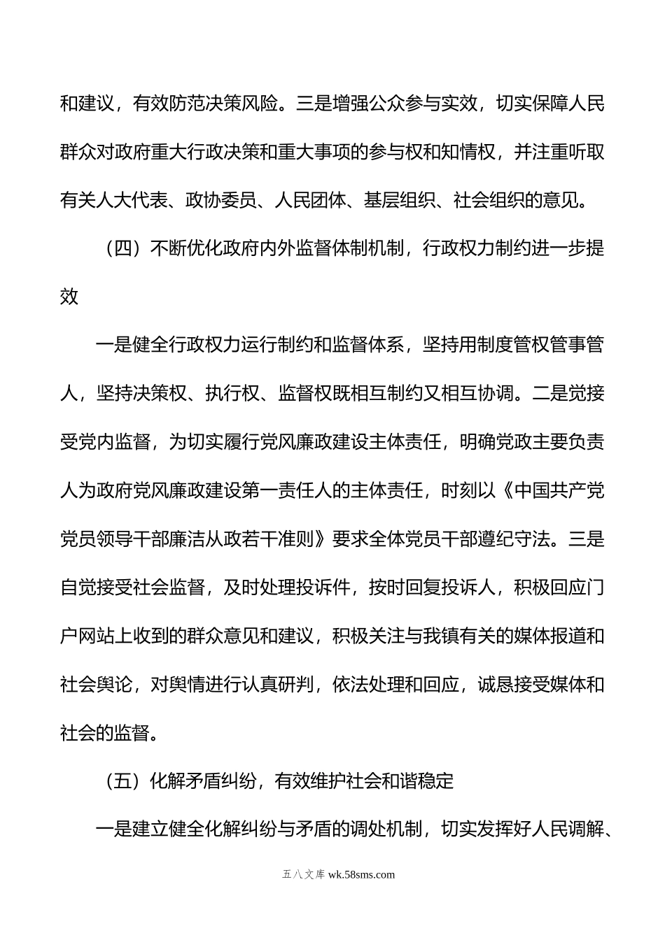 履行推进法治政府建设第一责任人职责的述职报告.doc_第3页