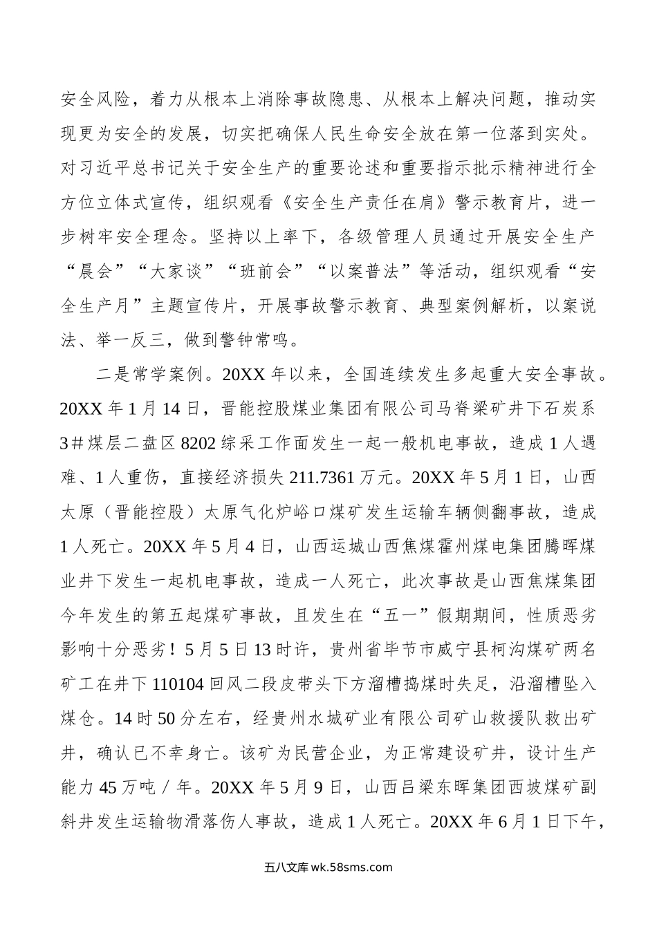 公司纪委书记在年安全生产月主题研讨交流会上发言材料.doc_第2页