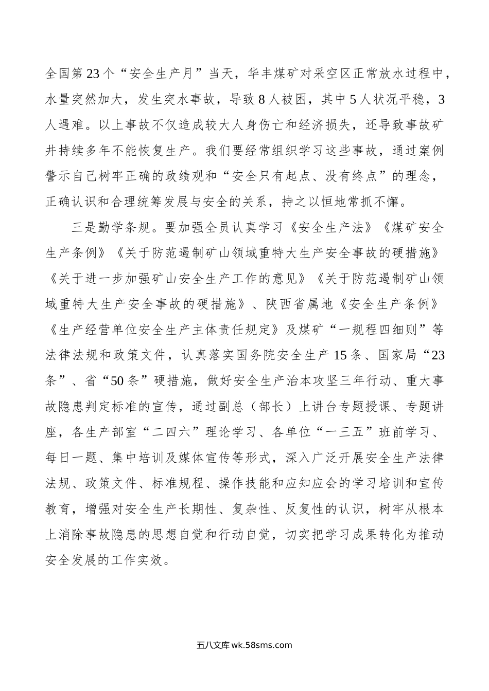 公司纪委书记在年安全生产月主题研讨交流会上发言材料.doc_第3页