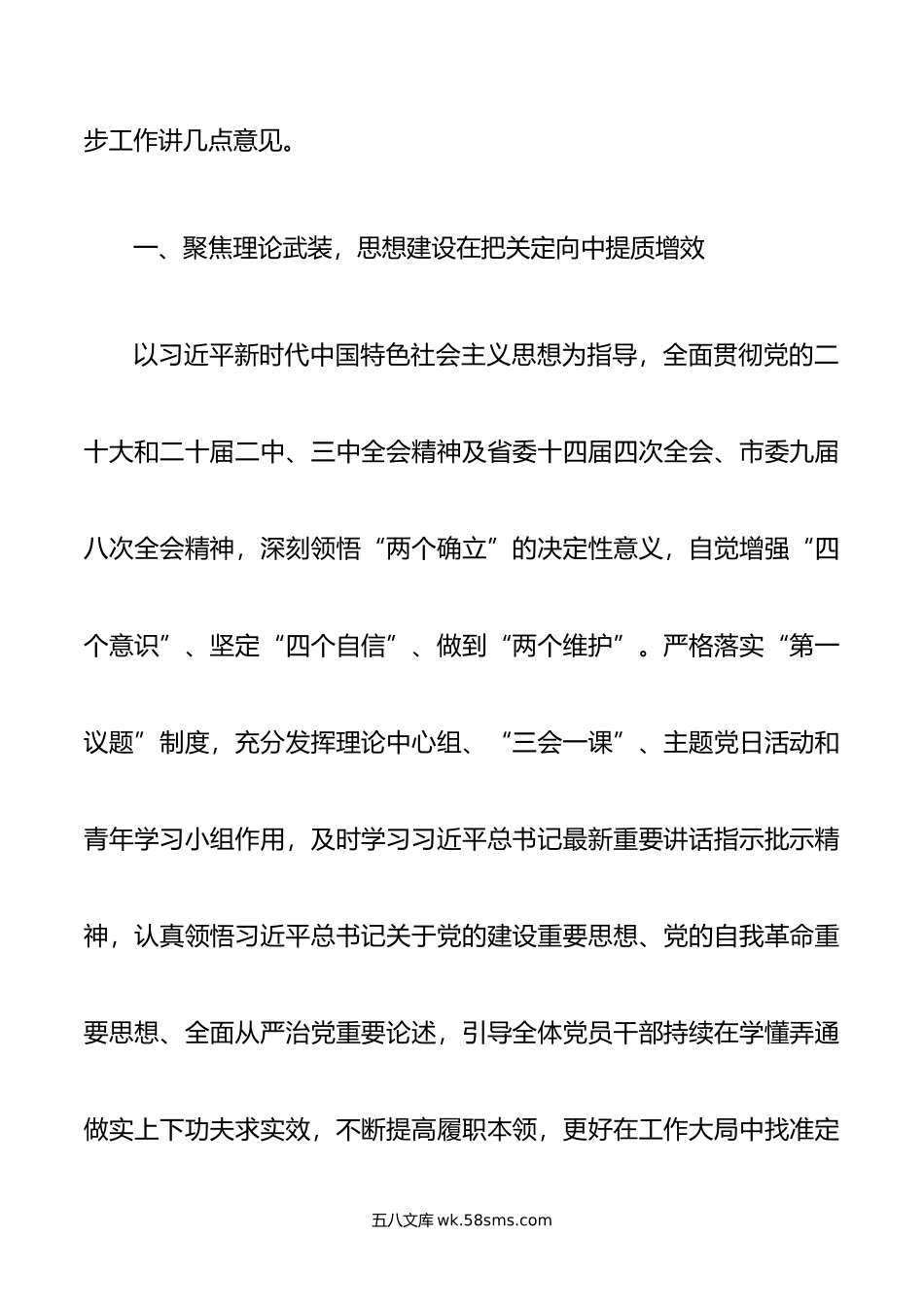 党建暨党风廉政建设工作会议讲话.docx_第2页