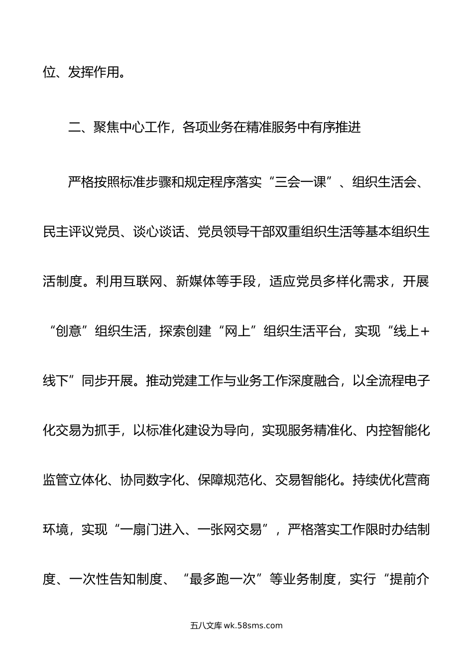 党建暨党风廉政建设工作会议讲话.docx_第3页