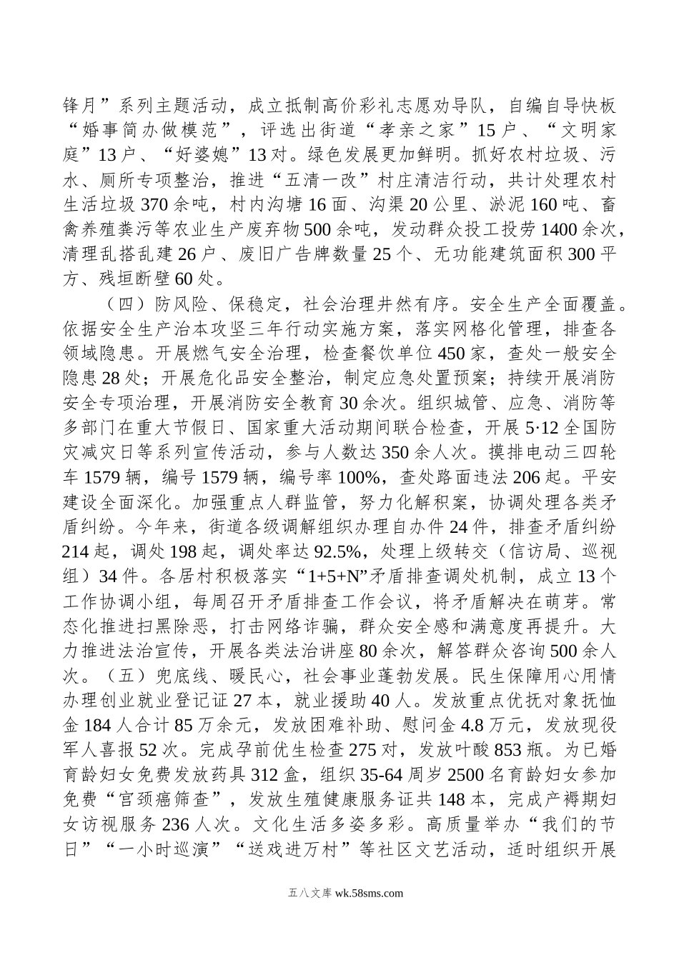 街道年上半年亮点工作总结和下半年重点工作计划.docx_第2页