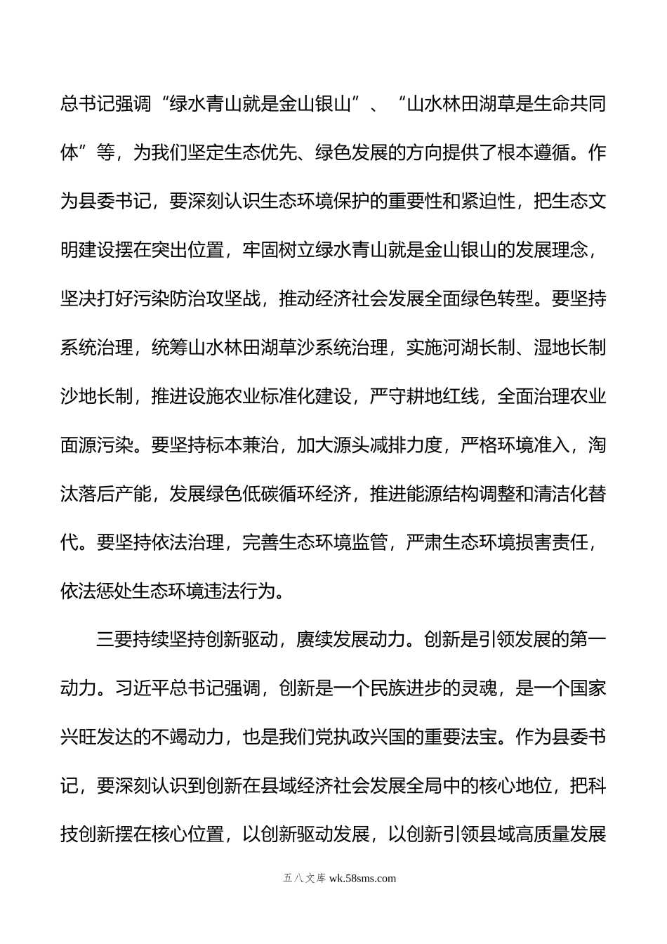 XX县委书记在学习贯彻20XX年主题教育学习心得体会.docx_第3页