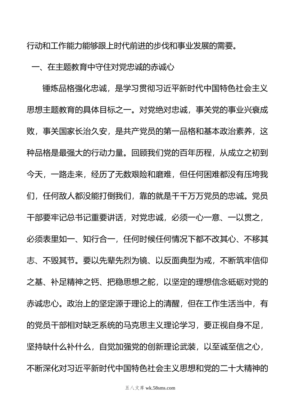 主题教育感悟：学深悟透+从主题教育中汲取“奋斗之力”.docx_第2页