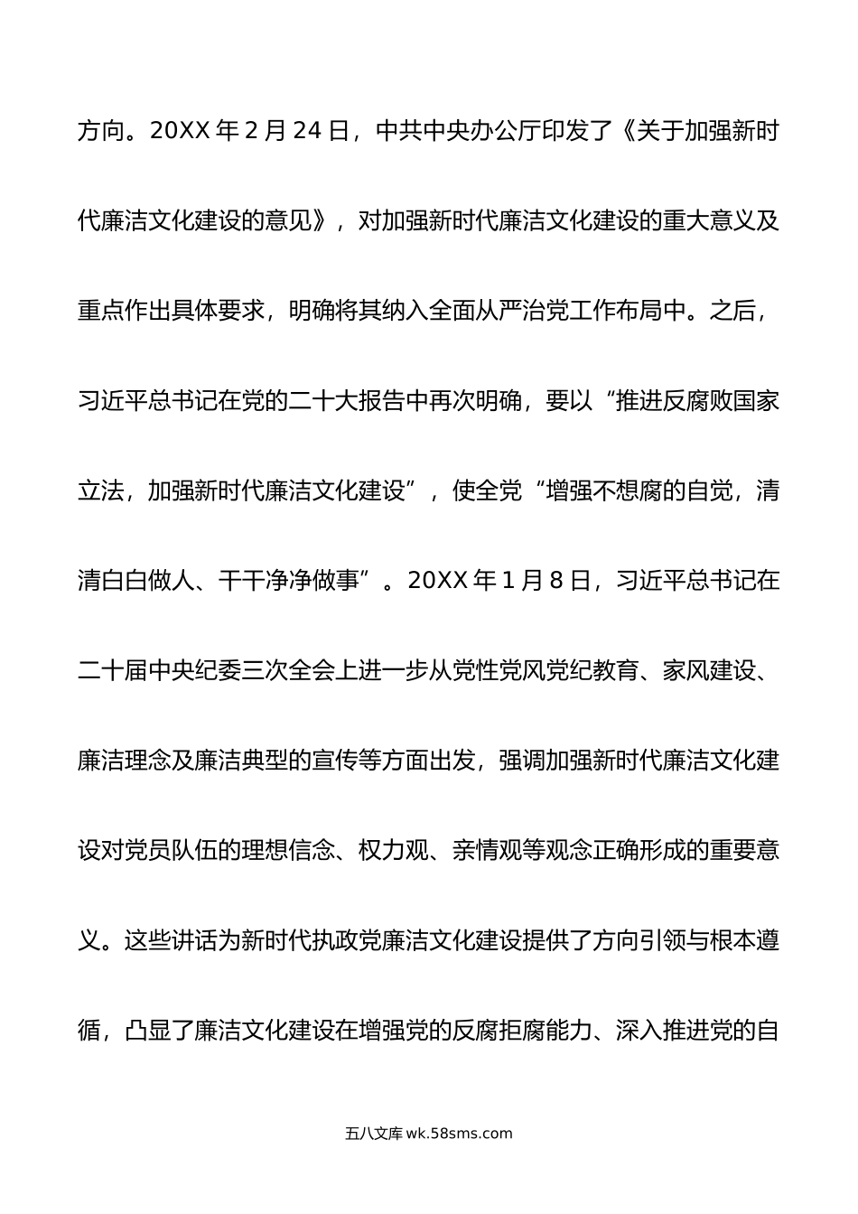 七一党课讲稿：加强新时代廉洁文化建设 筑牢全面从严治党思想基础.docx_第2页