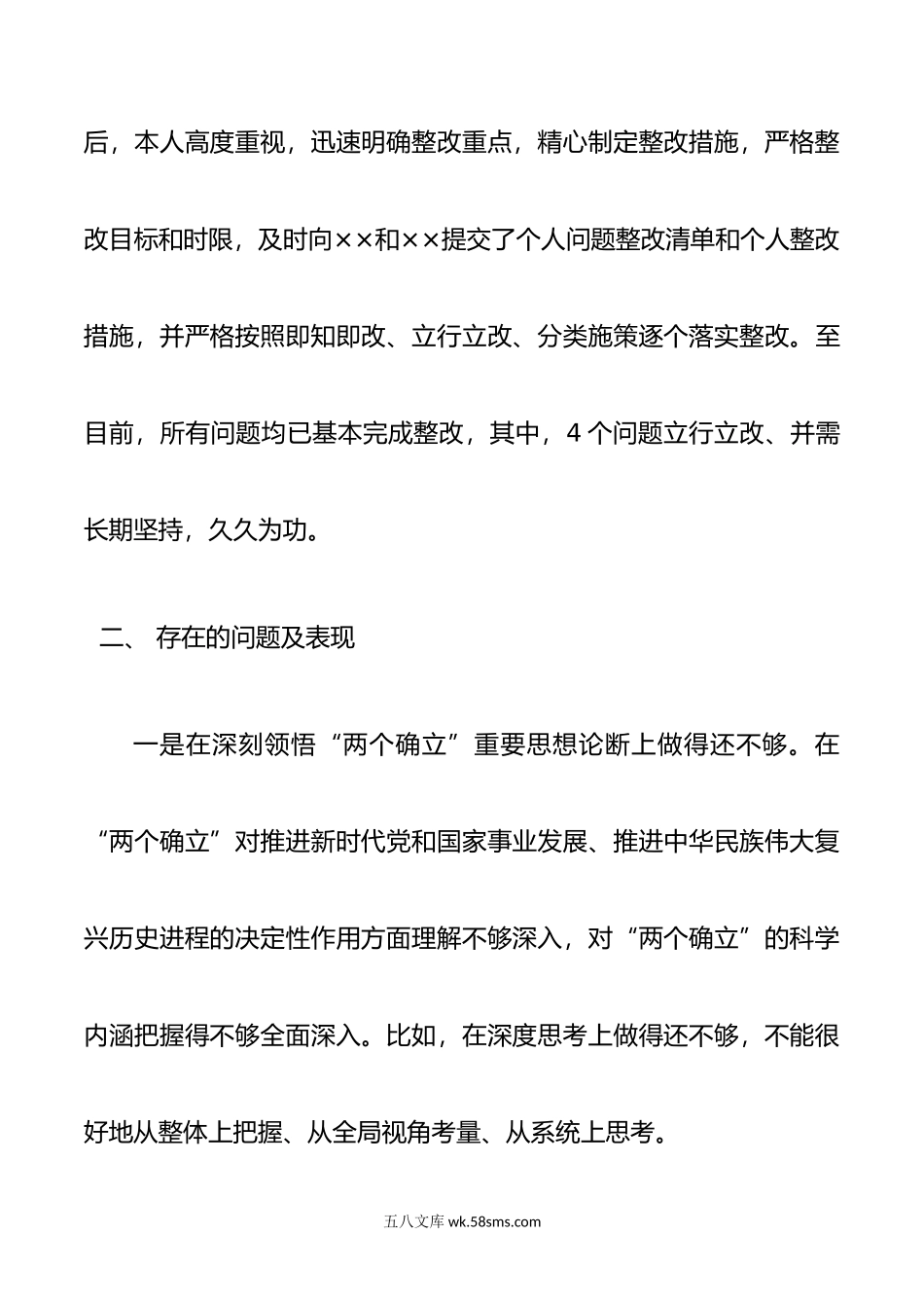 在年度组织生活会上的发言提纲.doc_第2页