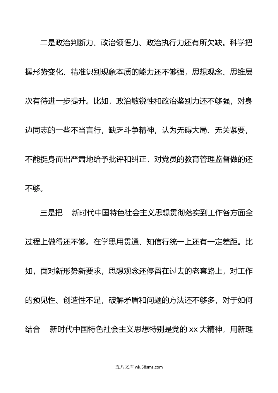 在年度组织生活会上的发言提纲.doc_第3页