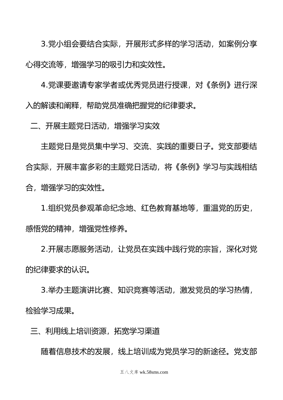 党支部在党纪学习教育中的具体实践路径.doc_第2页