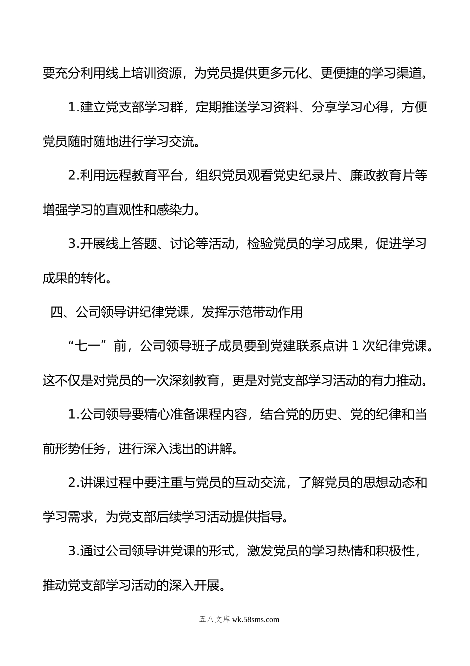 党支部在党纪学习教育中的具体实践路径.doc_第3页