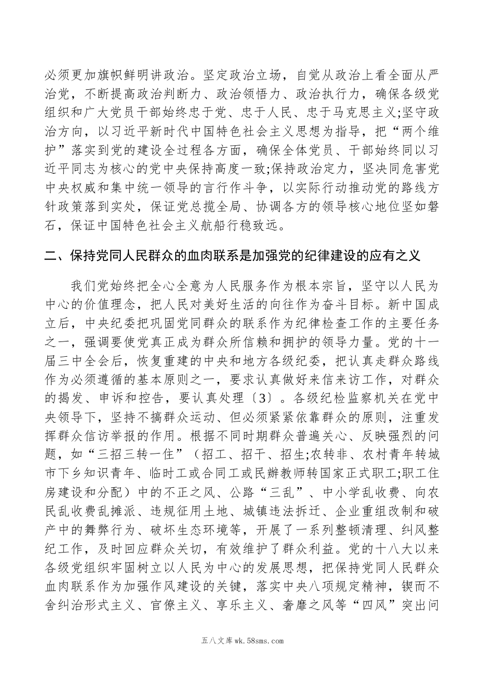 党纪学习教育专题党课讲稿：党的纪律建设百年历史经验及其启示.docx_第3页