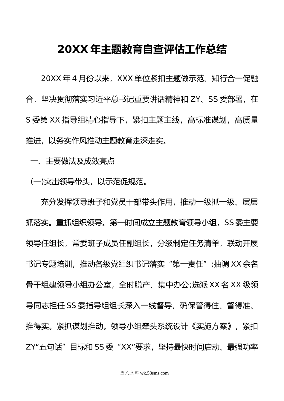 20XX年主题教育自查评估工作总结.docx_第1页