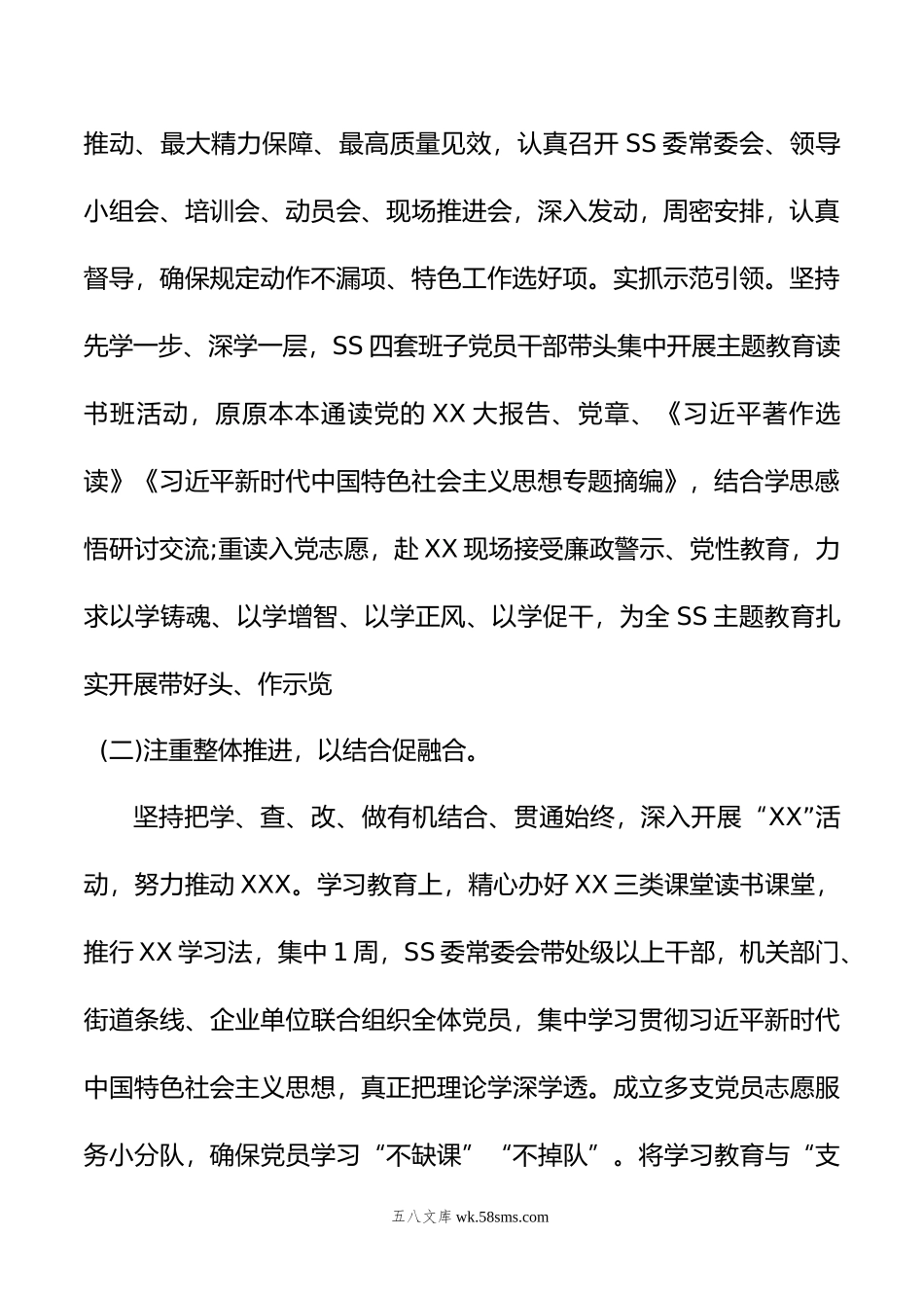 20XX年主题教育自查评估工作总结.docx_第2页