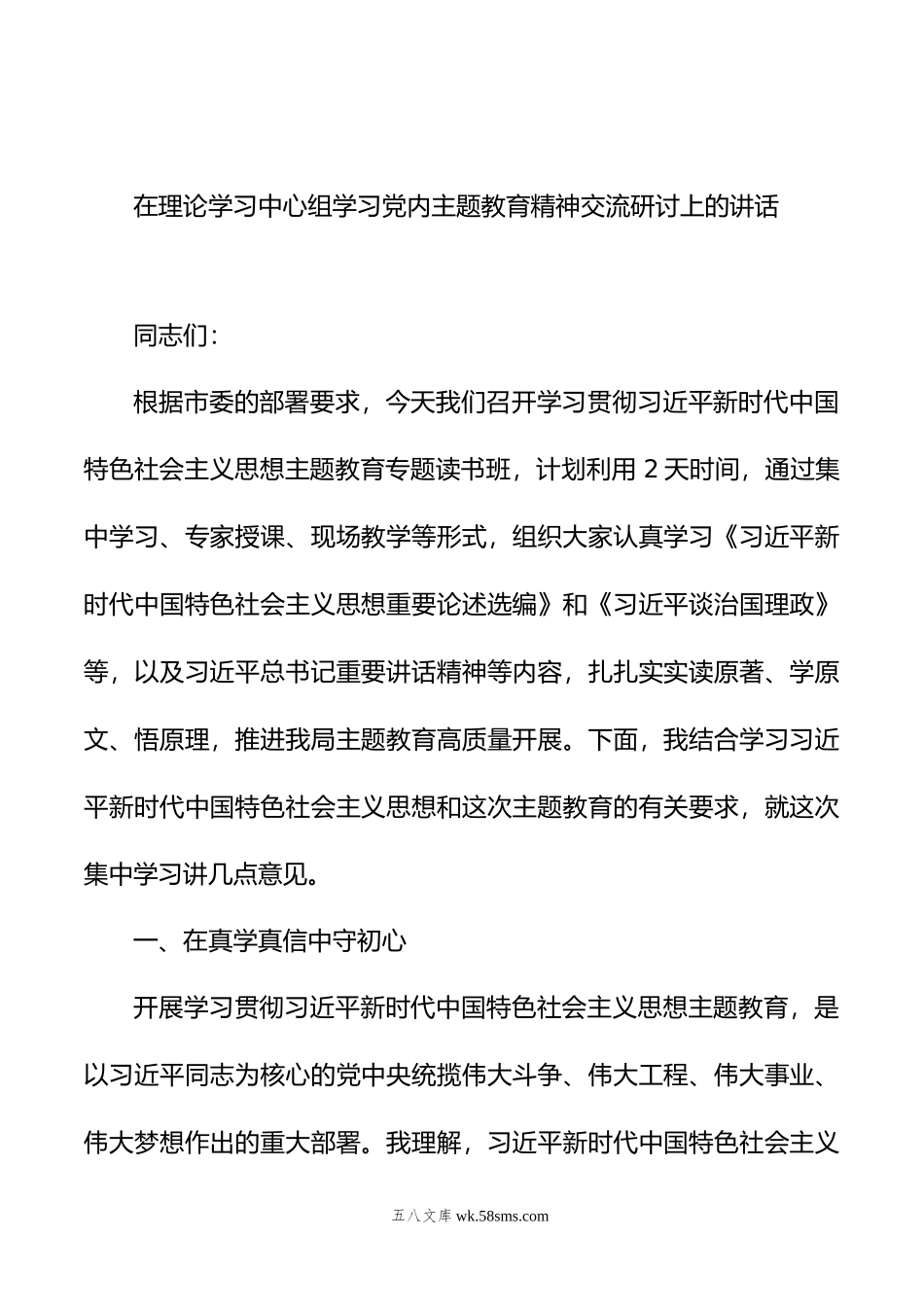 党内主题教育讲话汇编（4篇）.docx_第2页