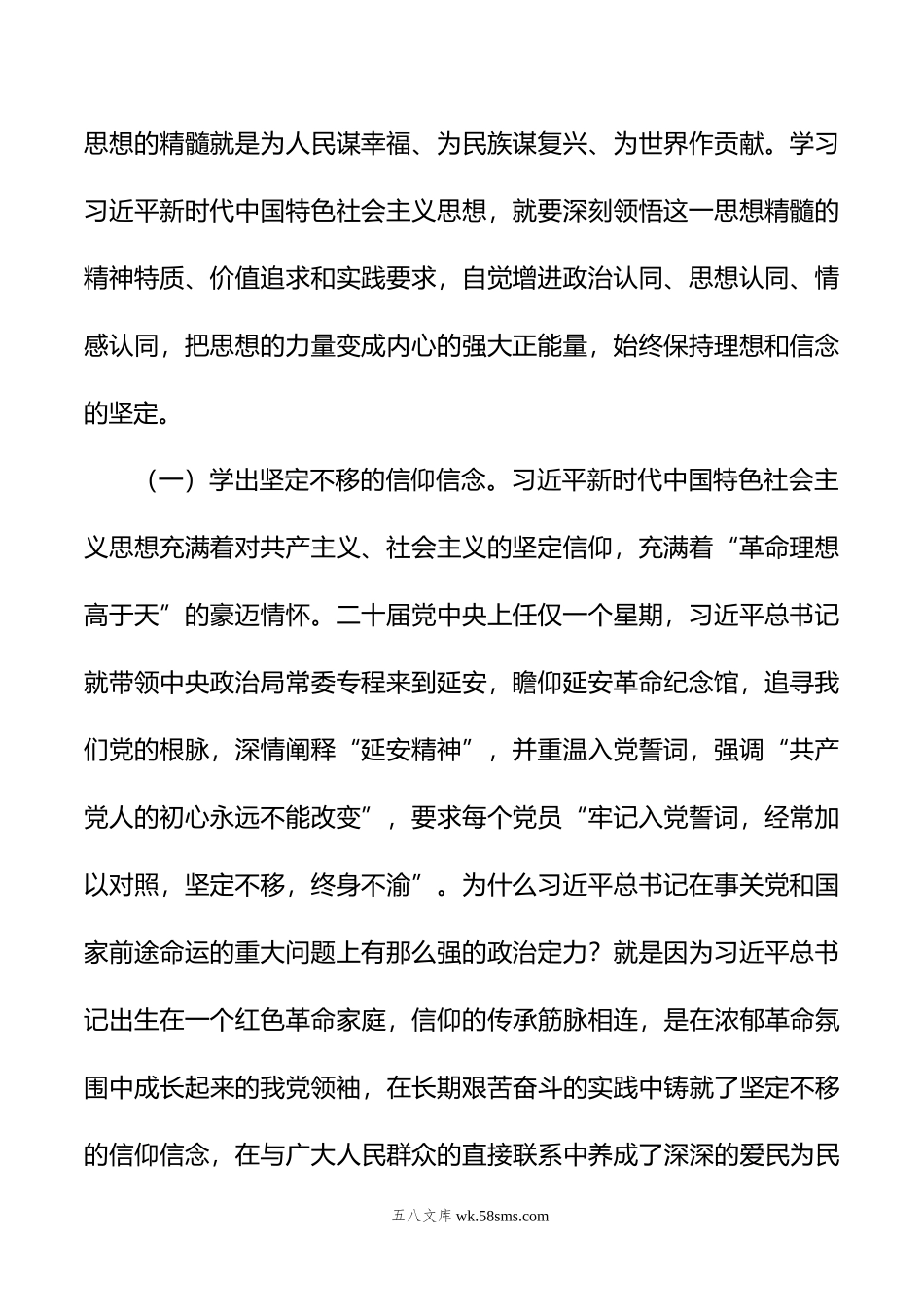 党内主题教育讲话汇编（4篇）.docx_第3页