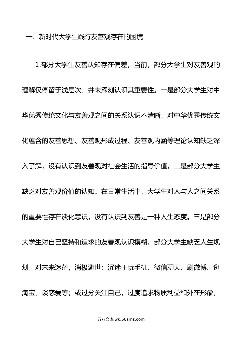 调研报告：大学生友善观.doc_第2页