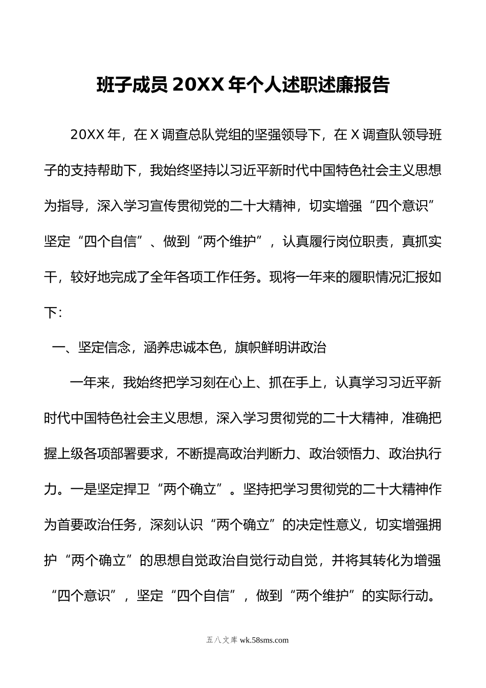 班子成员年个人述职述廉报告.doc_第1页