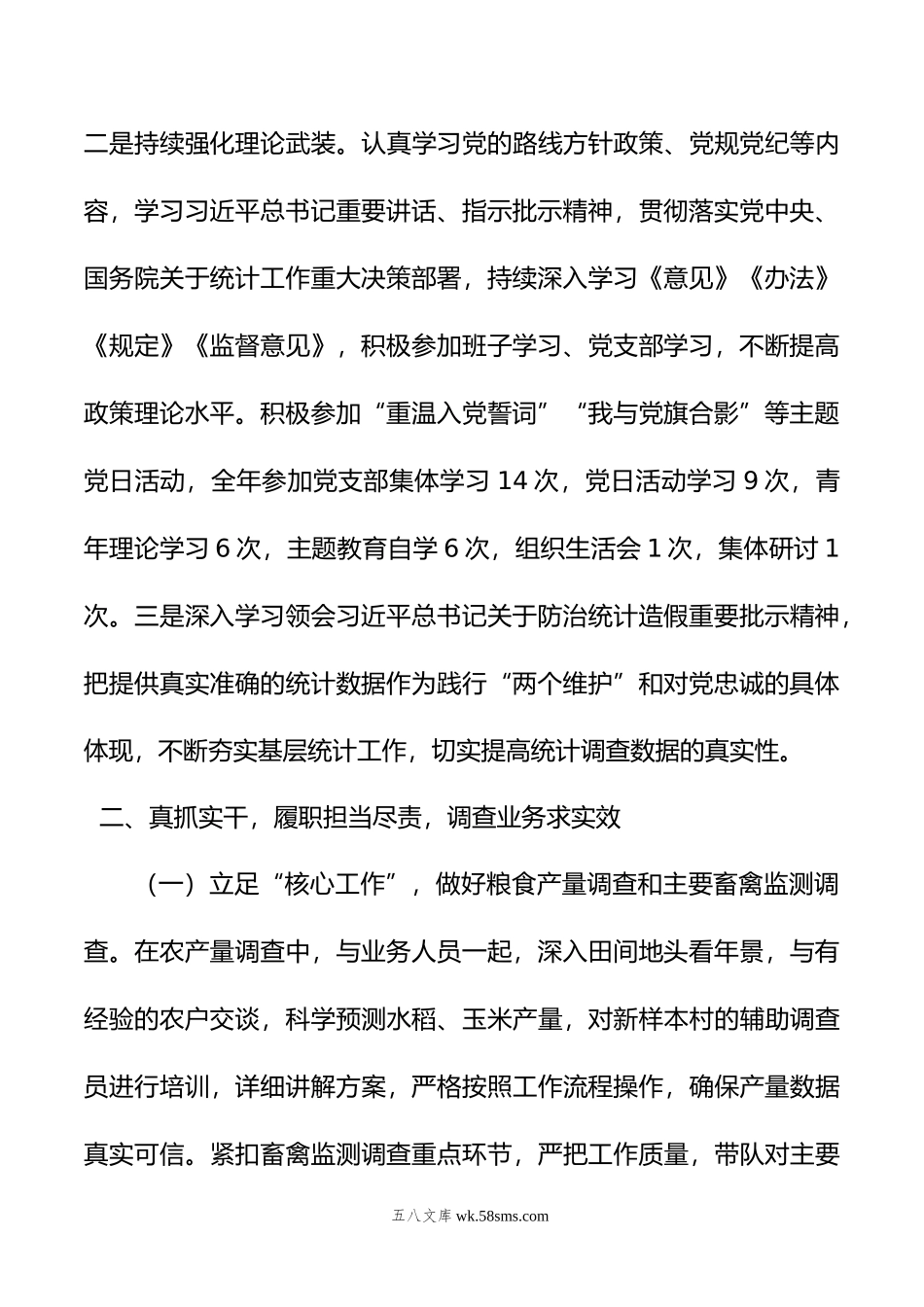 班子成员年个人述职述廉报告.doc_第2页