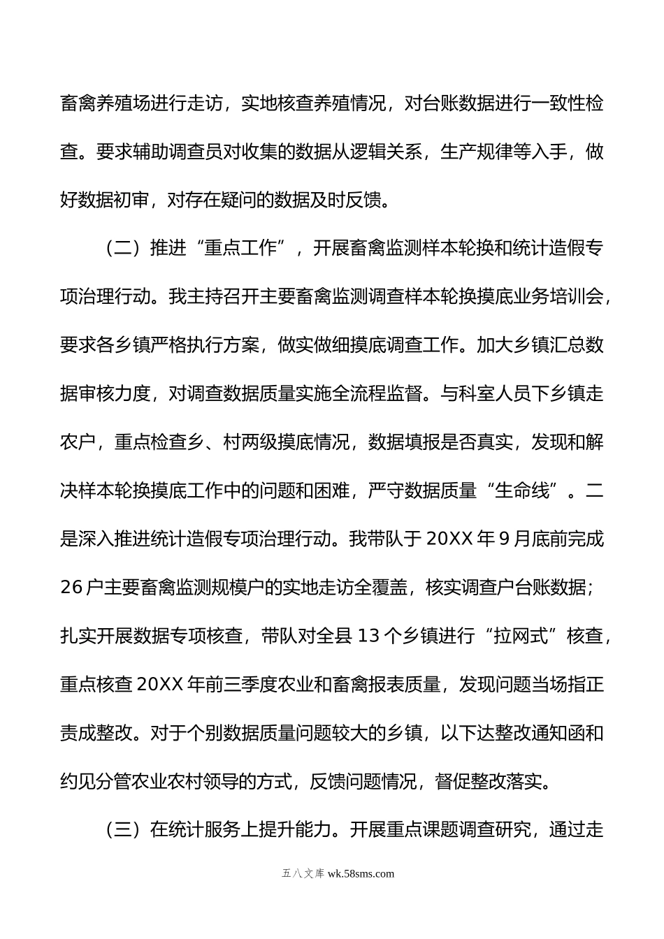 班子成员年个人述职述廉报告.doc_第3页