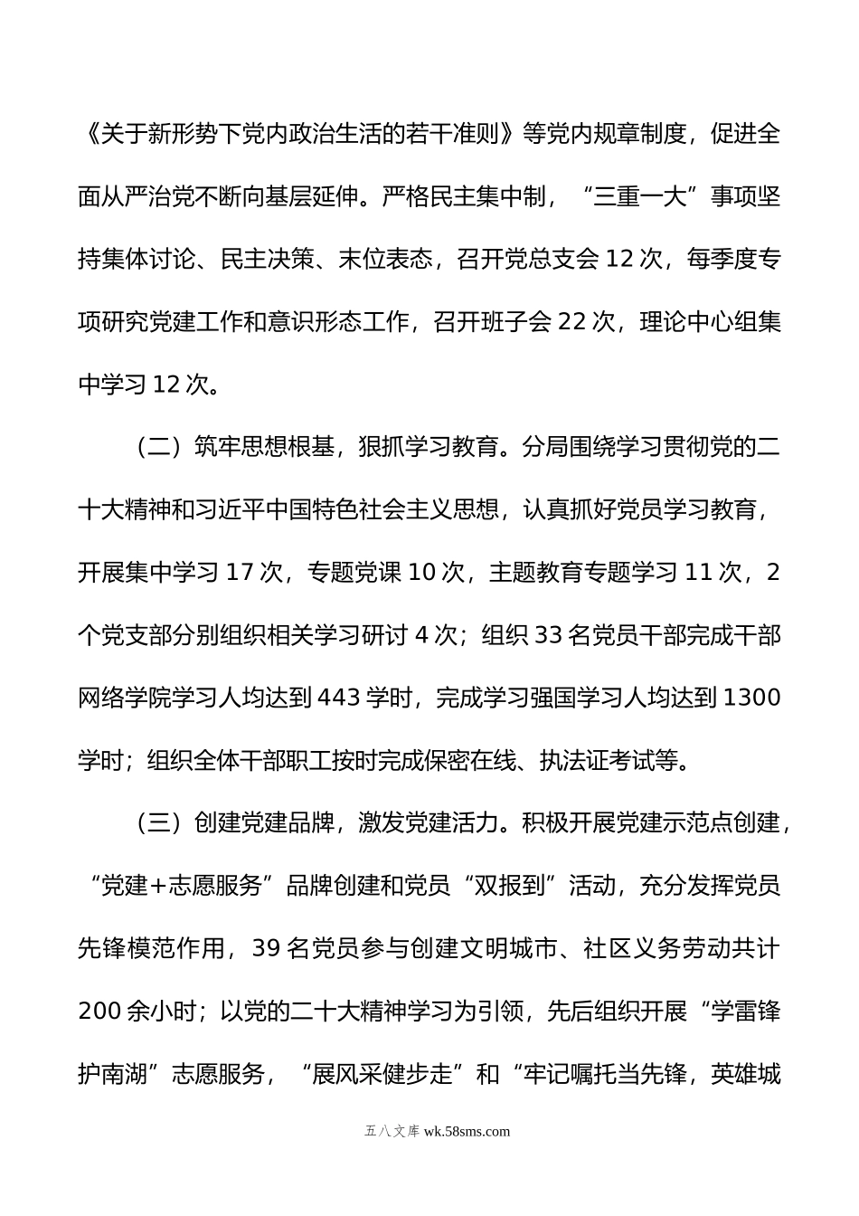 分局关于年履行全面从严治党主体责任情况报告.doc_第2页