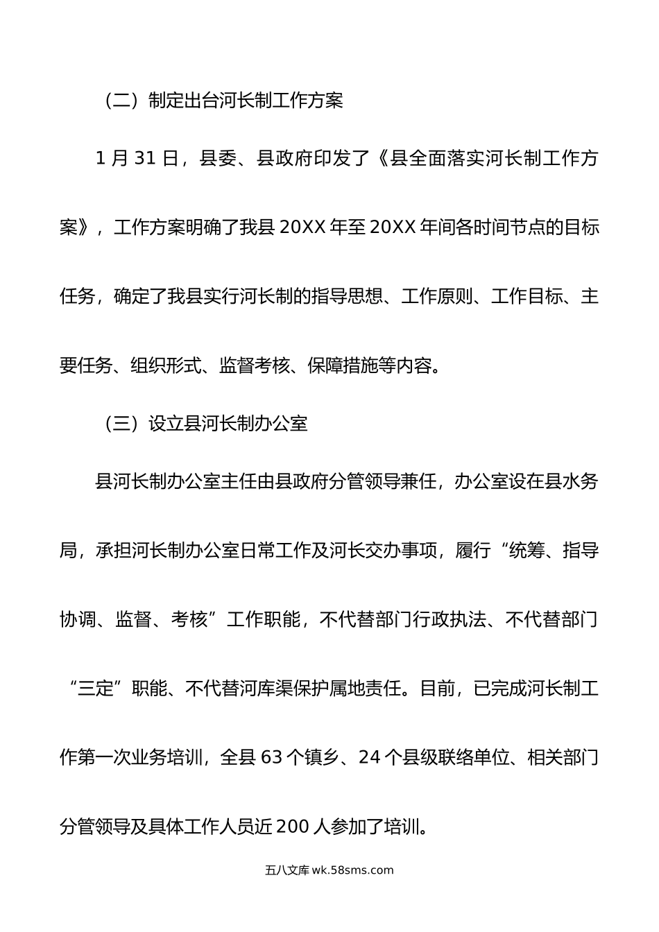 县关于全面推进河长制工作情况的汇报.doc_第2页