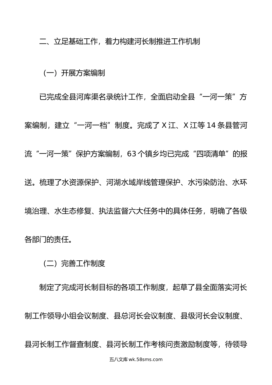 县关于全面推进河长制工作情况的汇报.doc_第3页