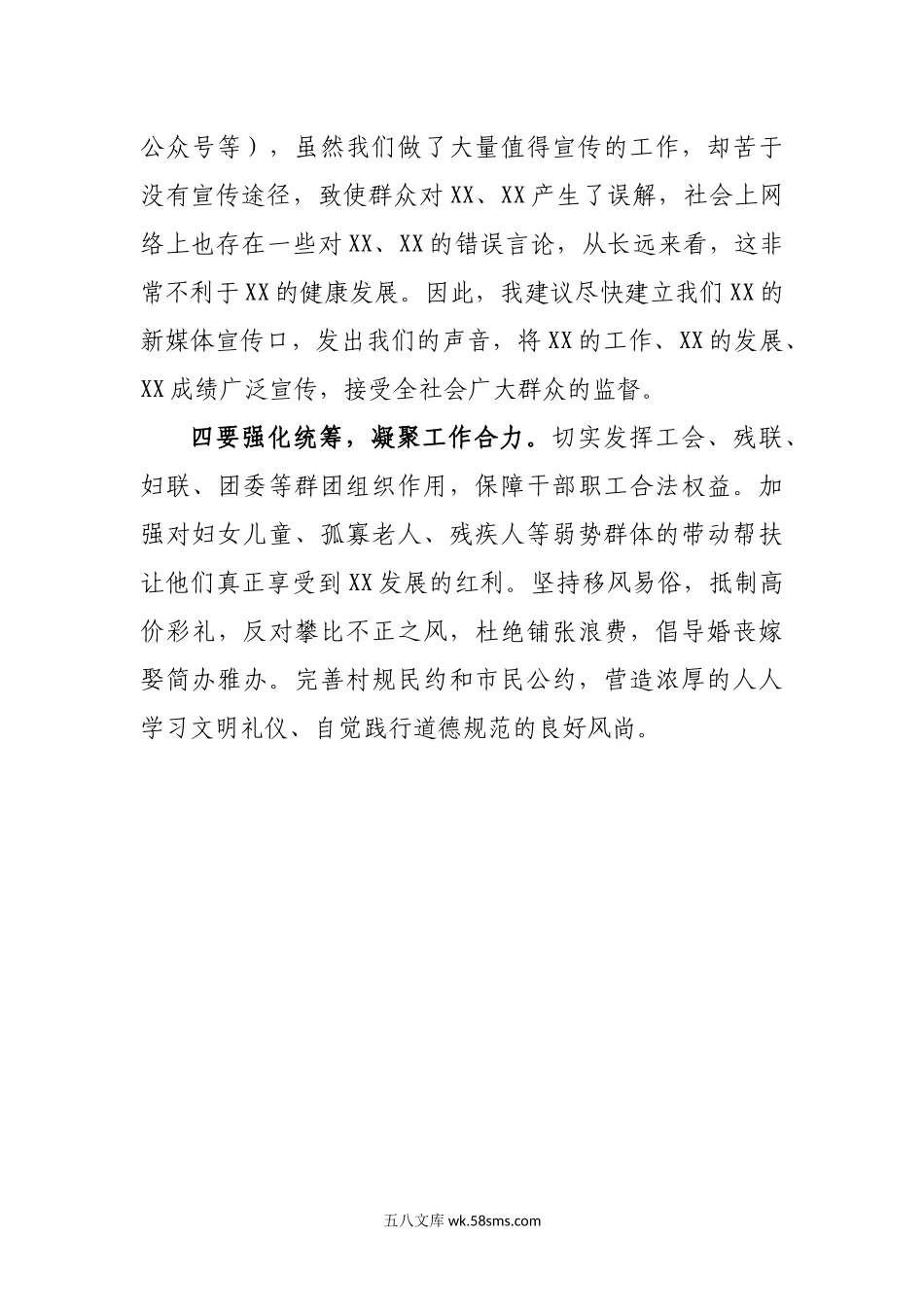 务虚会思想政治发言材料.docx_第3页