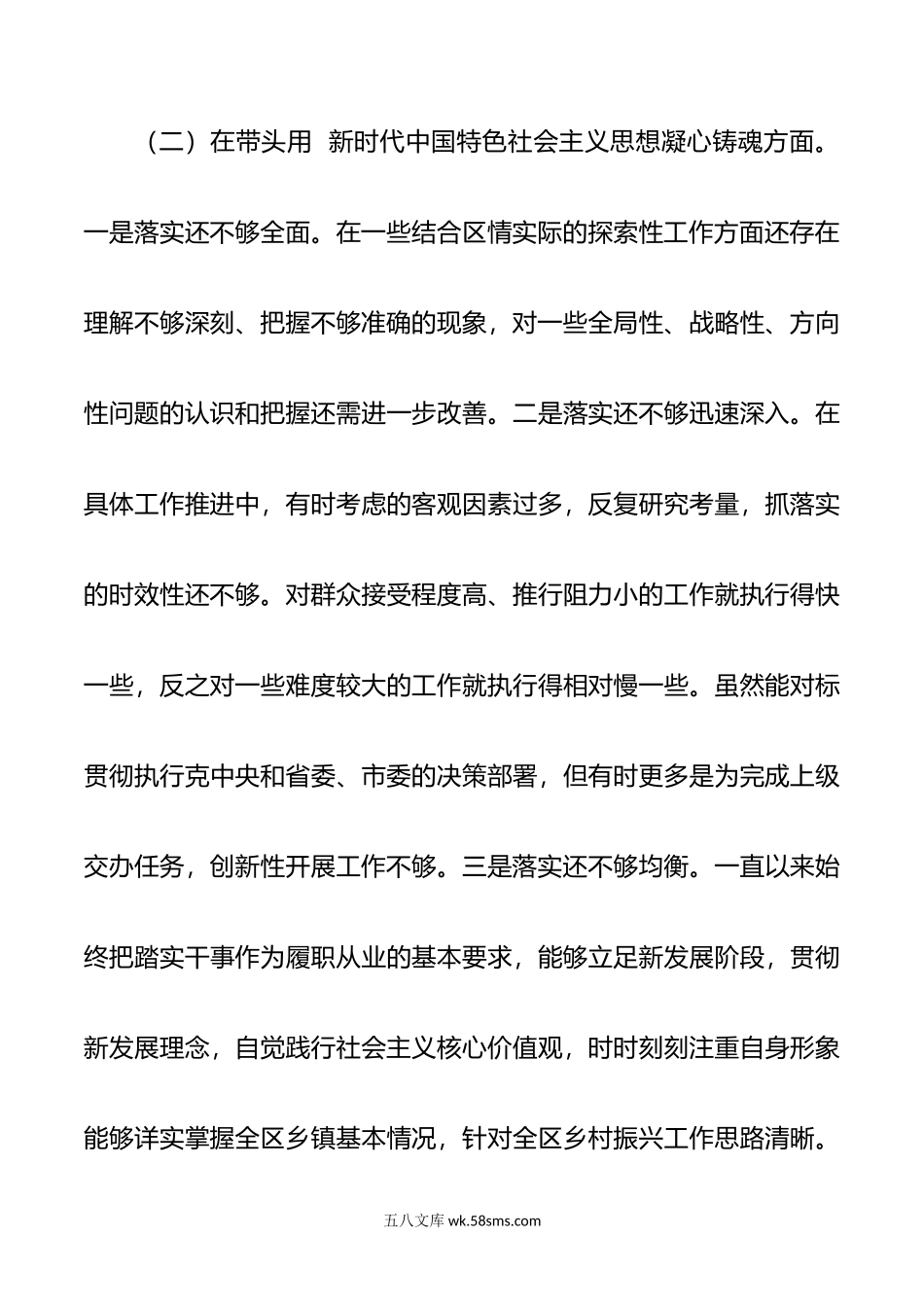 某区副区长年度民主生活会对照检查材料.doc_第3页