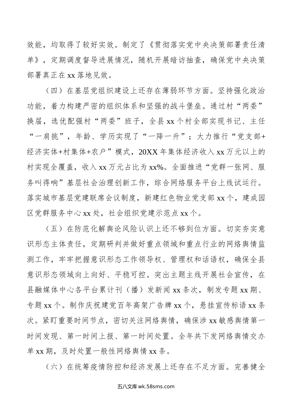 民主生活会整改措施落实情况通报（县委常委班子）.docx_第3页