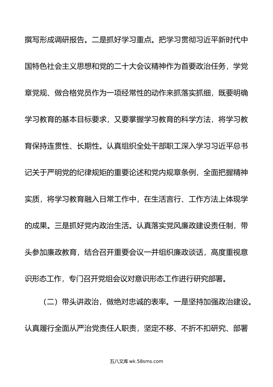 党委（党组）书记年上半年履行全面从严治党主体责任总结报告.doc_第2页