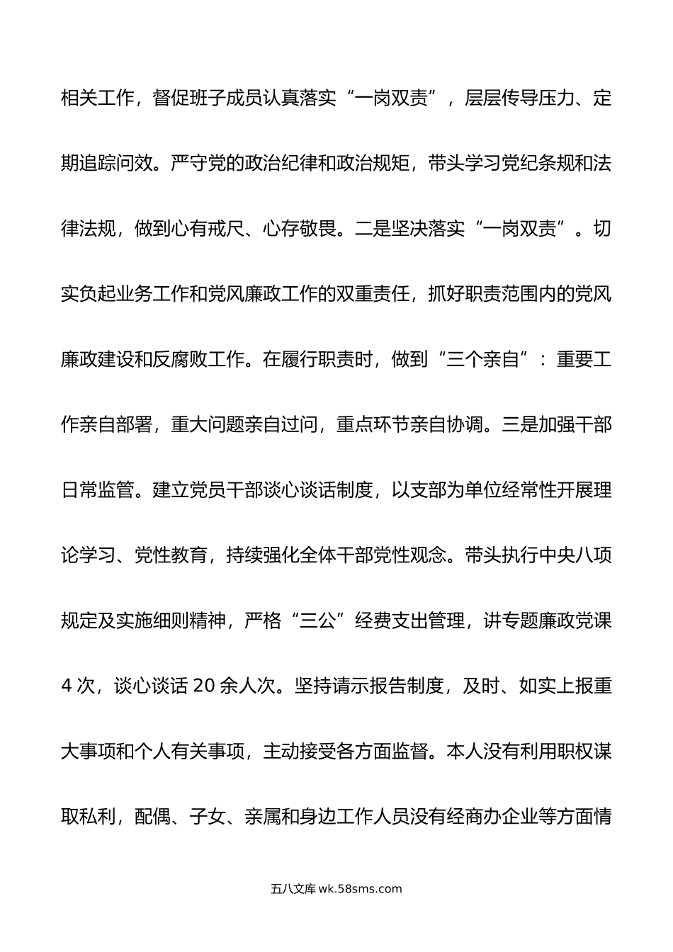 党委（党组）书记年上半年履行全面从严治党主体责任总结报告.doc_第3页