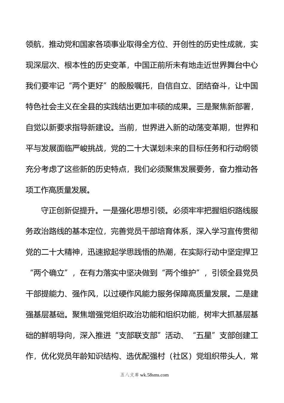 组织部长在县委理论学习中心组集体学习研讨会上的发言.doc_第2页