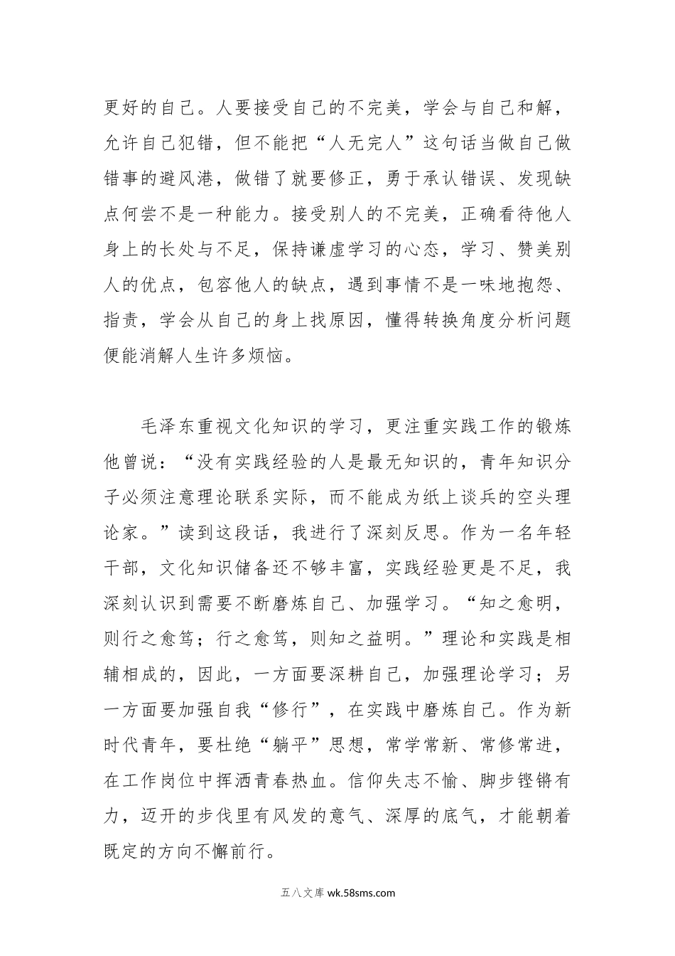 关于读书的心得体会 (跟毛泽东学凝聚人心).docx_第2页