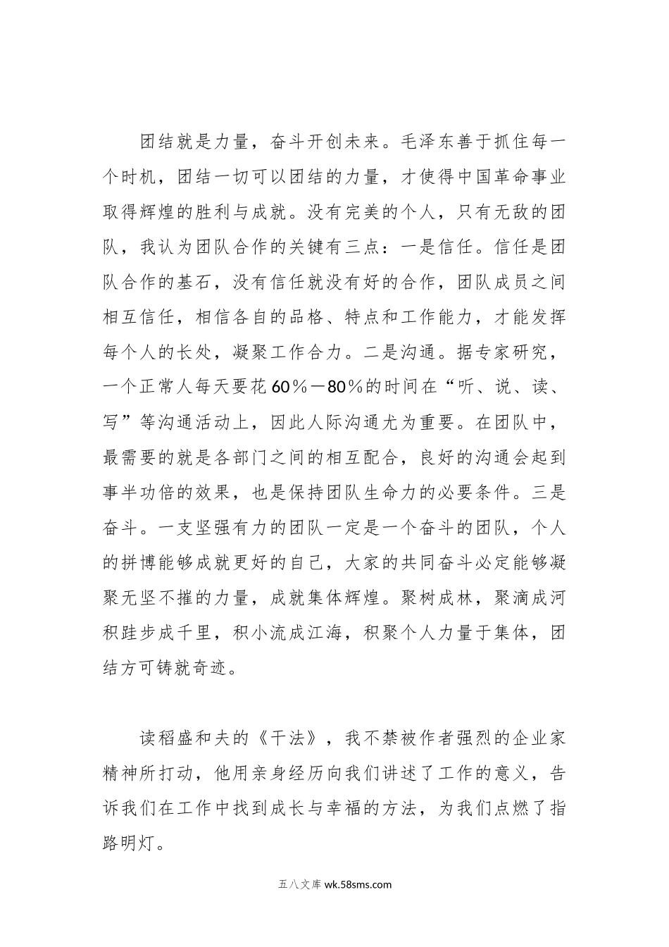 关于读书的心得体会 (跟毛泽东学凝聚人心).docx_第3页