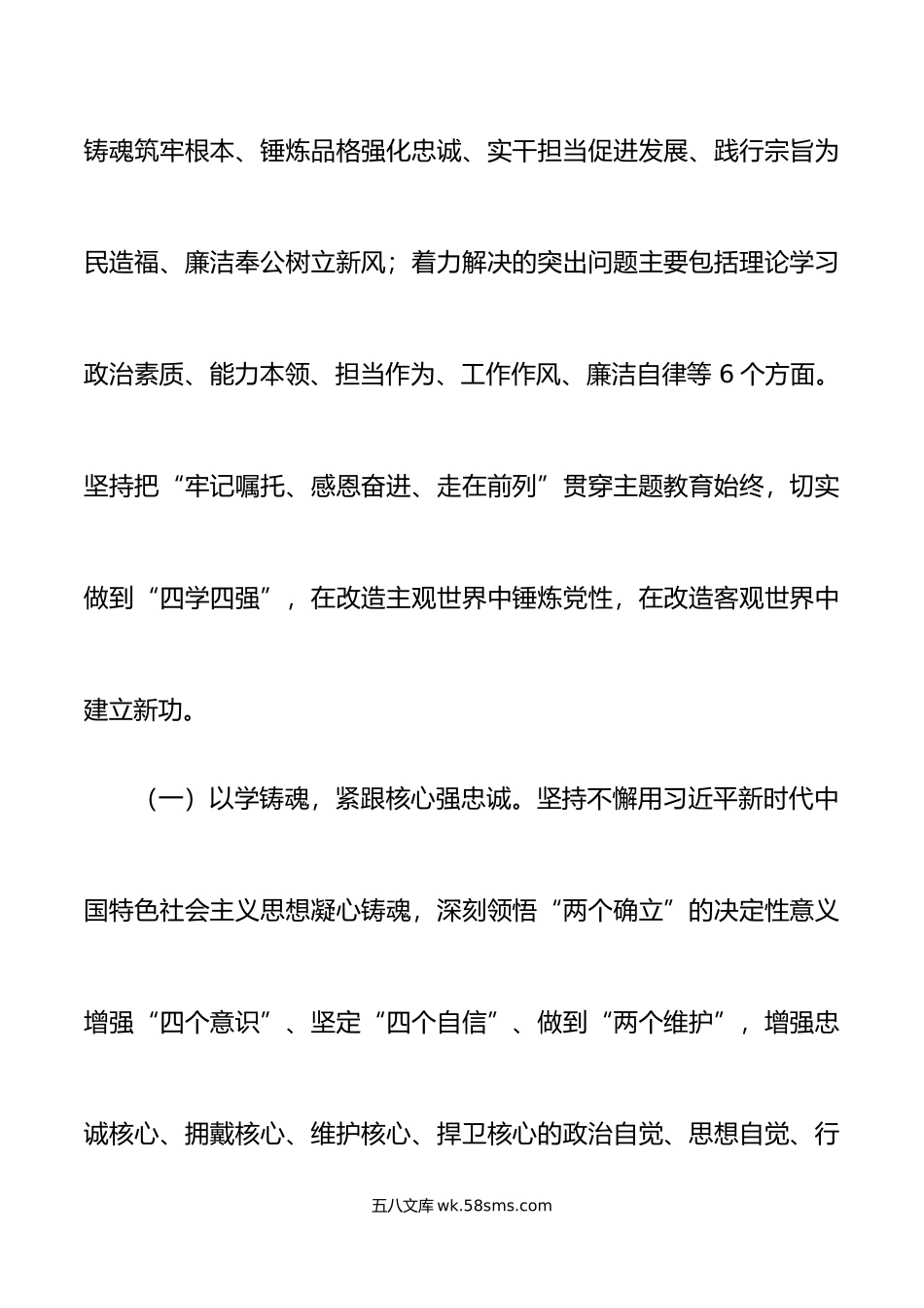 高校学习贯彻新时代特色思想主题教育实施方案大学学院.doc_第3页