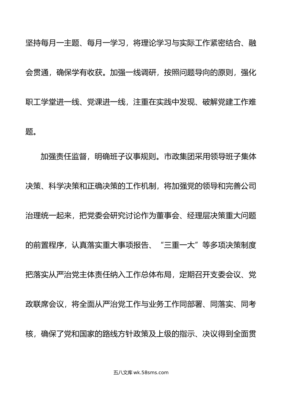 国有企业关于党建与业务深度融合发展情况汇报.docx_第2页