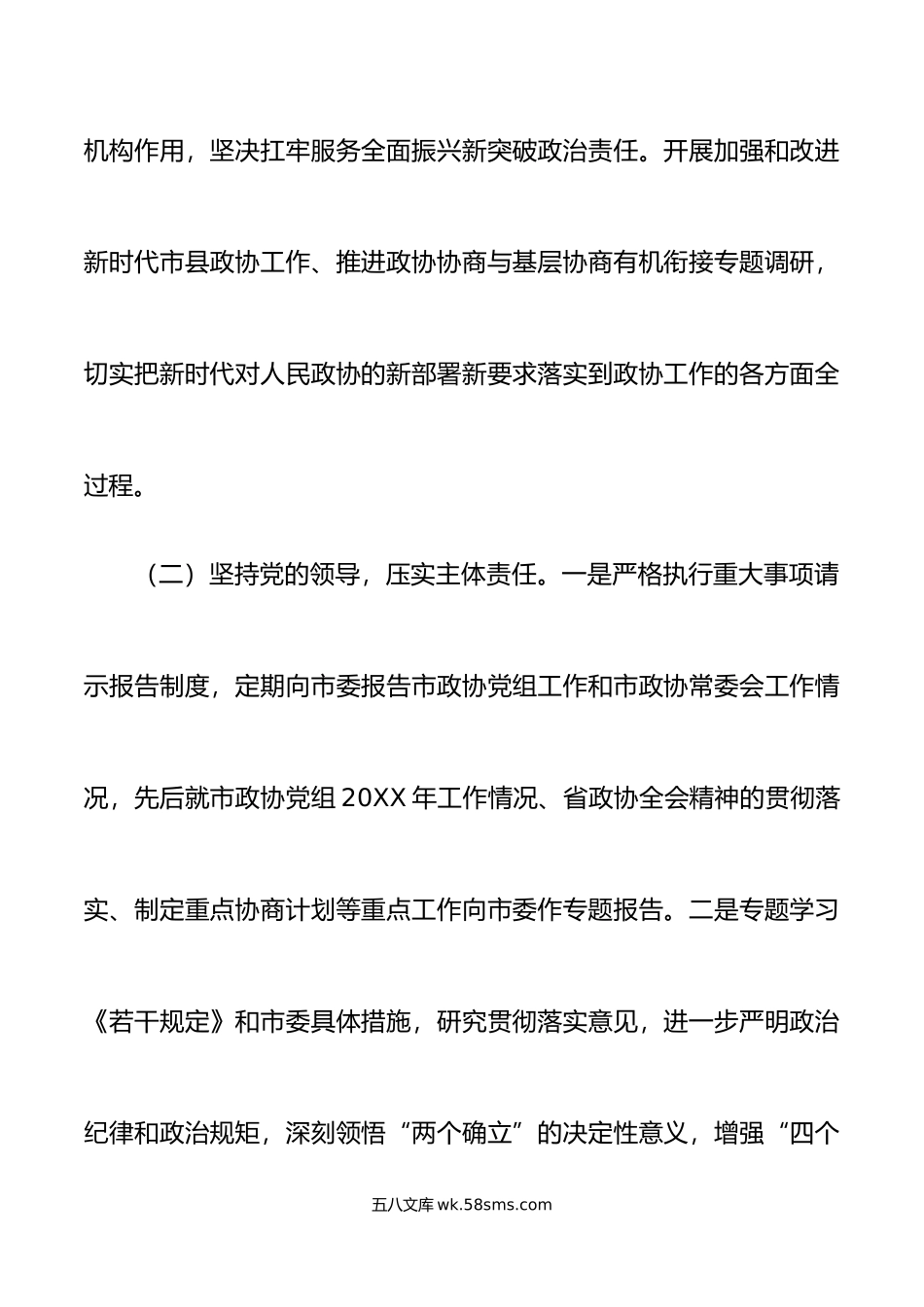 年第一季度履行全面从严治党主体责任报告工作汇报总结.docx_第3页