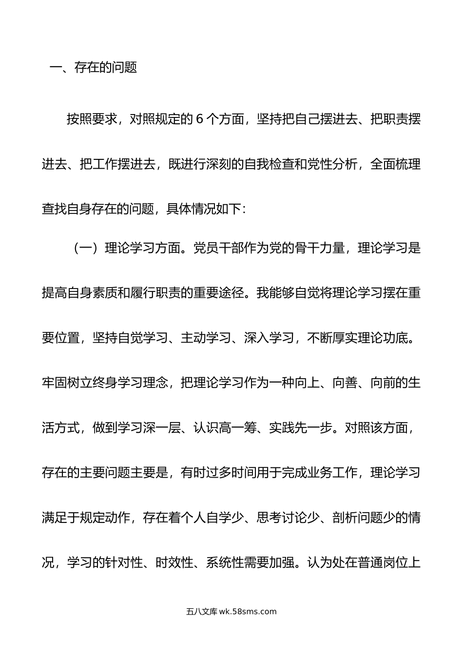 学习贯彻年主题教育专题民主生活会个人对照检查发言提纲（一般干部）.doc_第2页