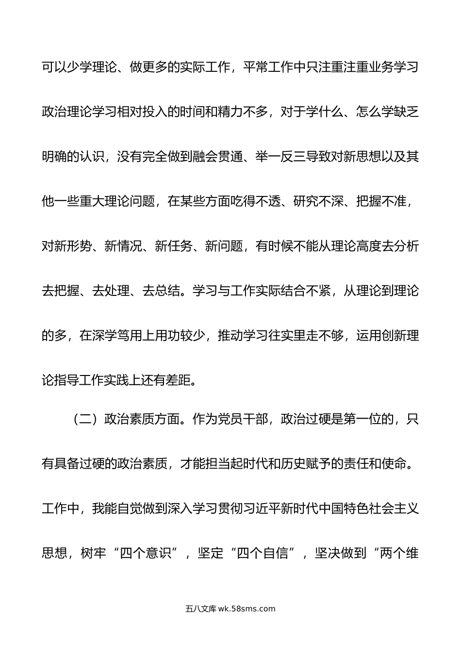 学习贯彻年主题教育专题民主生活会个人对照检查发言提纲（一般干部）.doc_第3页