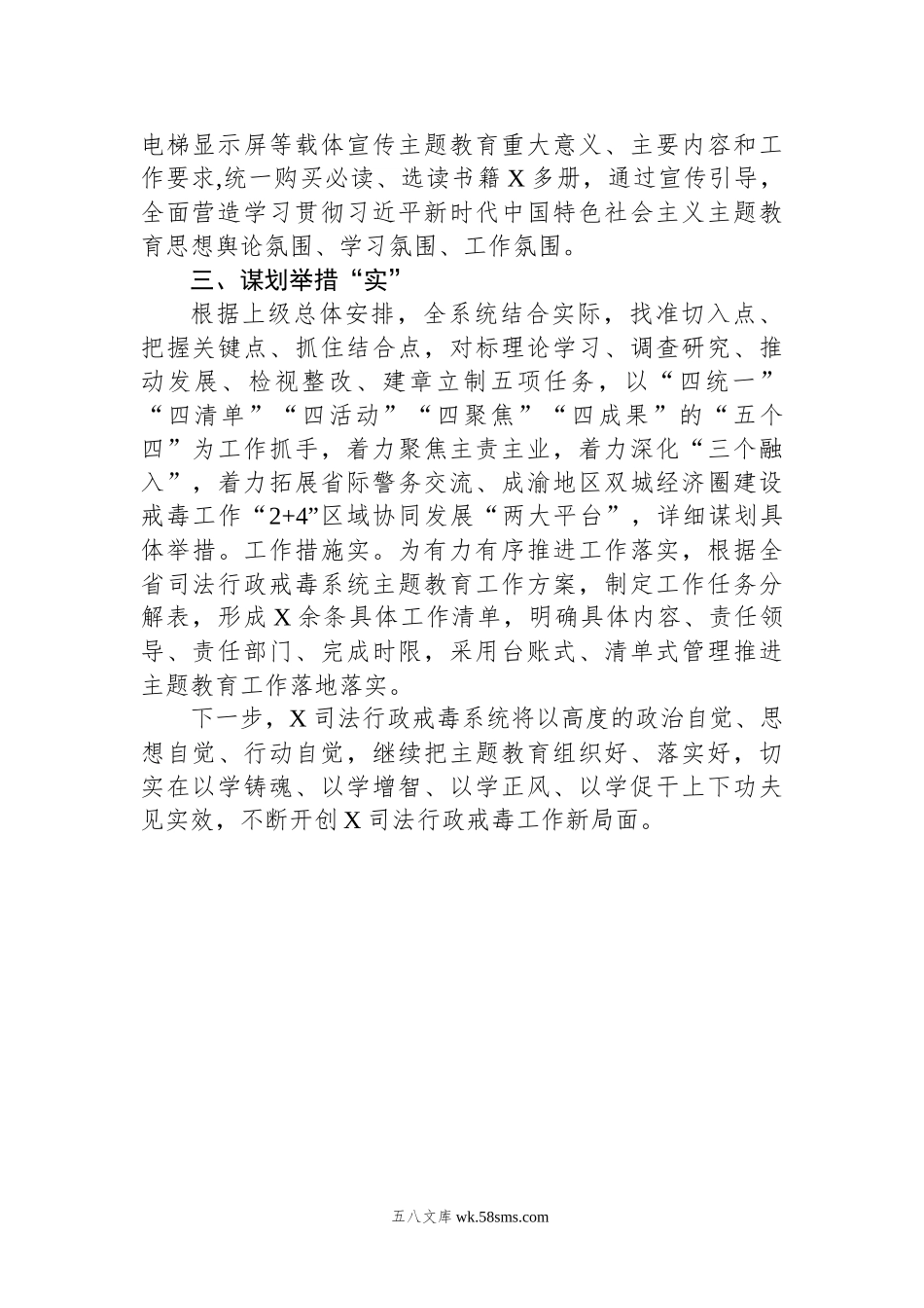 经验交流：抓“早、快、实”奋力推动主题教育良好开局.docx_第2页