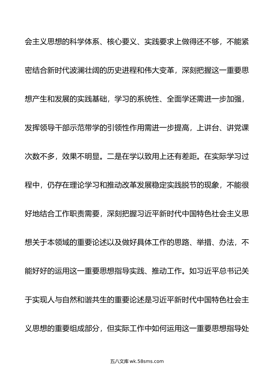 班子成员主题教育专题民主生活会对照检查发言材料.doc_第2页