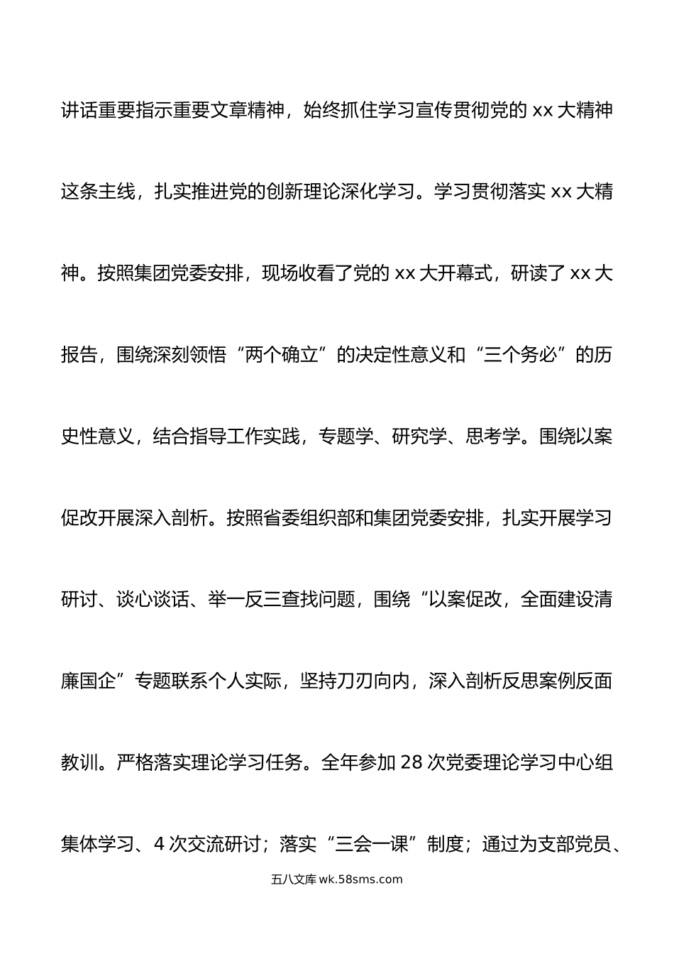 集团公司副总经理年民主生活会“六个带头”个人对照检查材料范文.doc_第2页