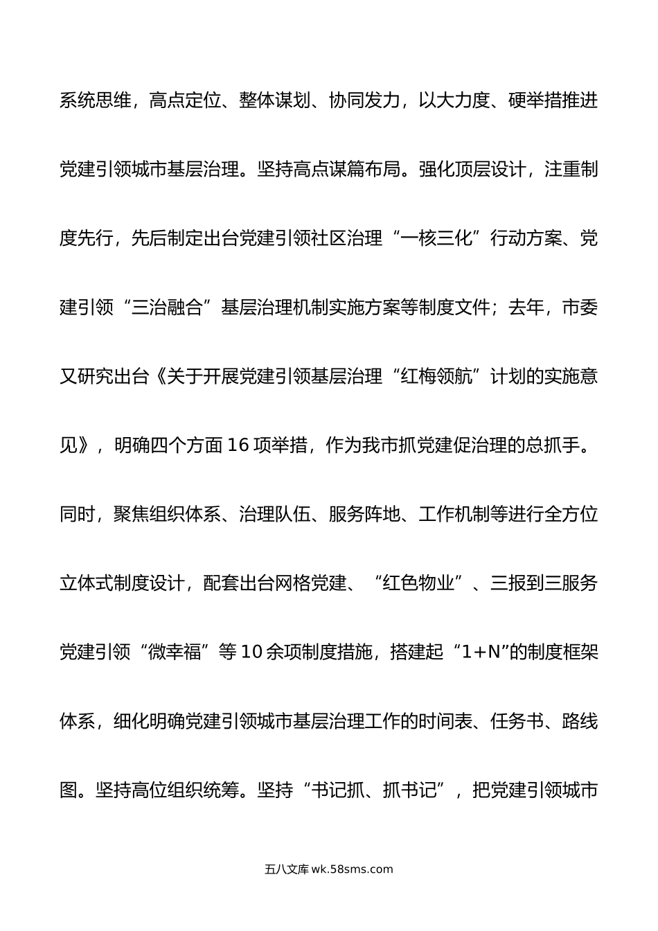 在省委组织部调研党建引领基层治理座谈会上的汇报发言.docx_第2页