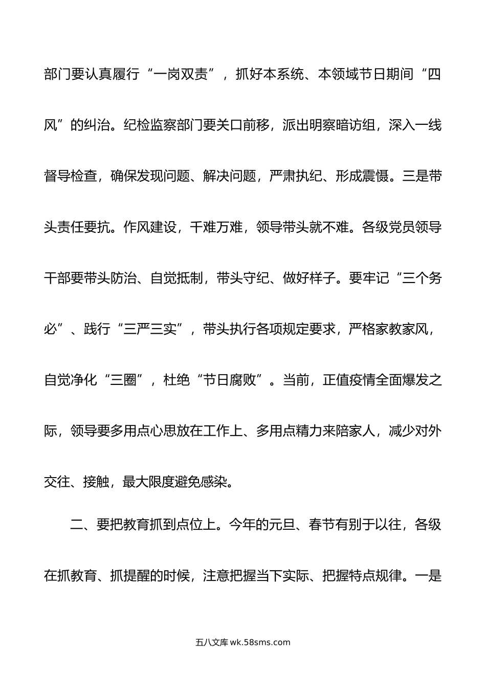 某市委书记在元旦、春节前干部大会上的廉政提醒讲话.doc_第2页