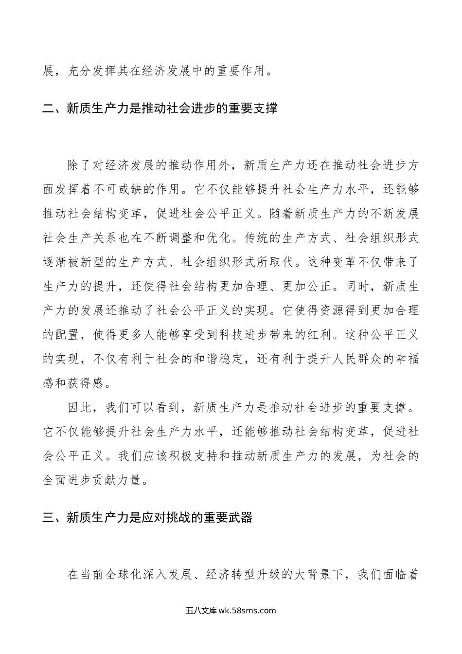 党课讲稿：新质生产力——推动社会进步的重要引擎.docx_第2页