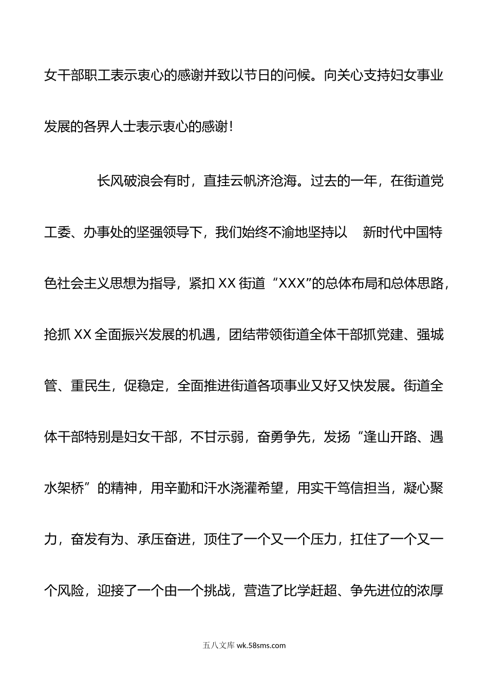 年某街道党工委书记在庆祝三八妇女节活动上的讲话.doc_第2页