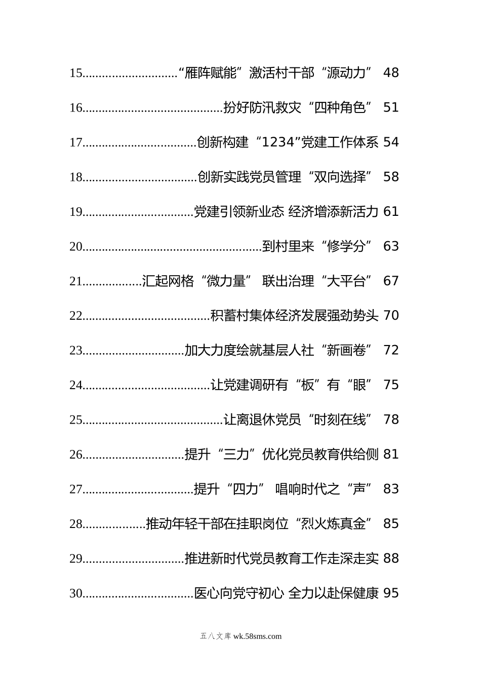 年7月基层党建经验案例汇编（32篇）.doc_第2页