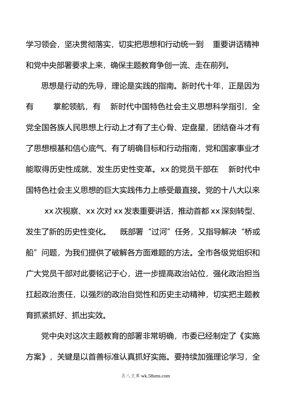 学习贯彻党内主题教育研讨发言材料汇编（5篇）.doc_第3页